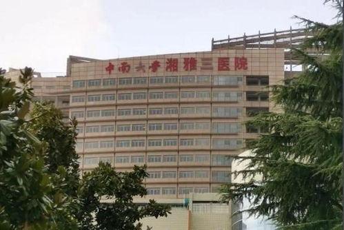 湘雅医院最新爆料信息,揭秘医疗行业背后真相